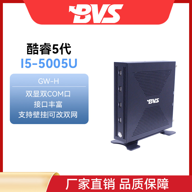 BVS便携式迷你电脑主机酷睿I3 i5 i7 J1900双网口无风扇工控主机