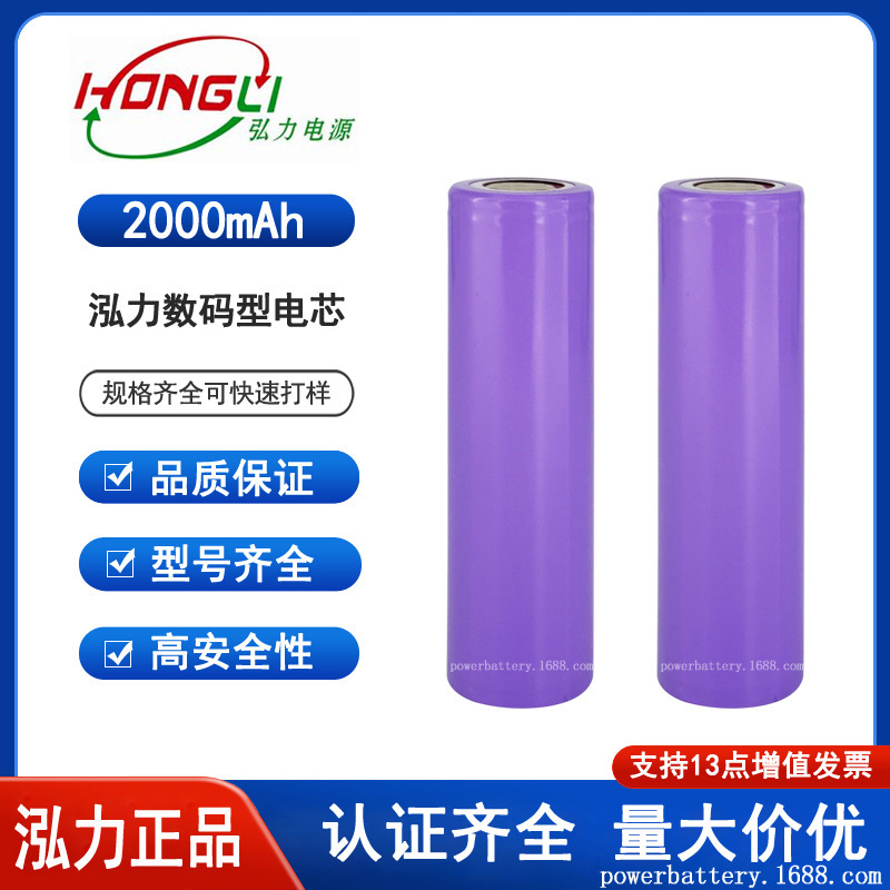 Hongli 18650 Rechargeable Lithium Battery Flat Head 2000Mah 3.7V Hongli Power Supply 4.2V Battery Hongli