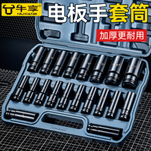 跨镜8-24套装内六角电扳手汽修套筒 加厚10件套工具套装汽修套筒