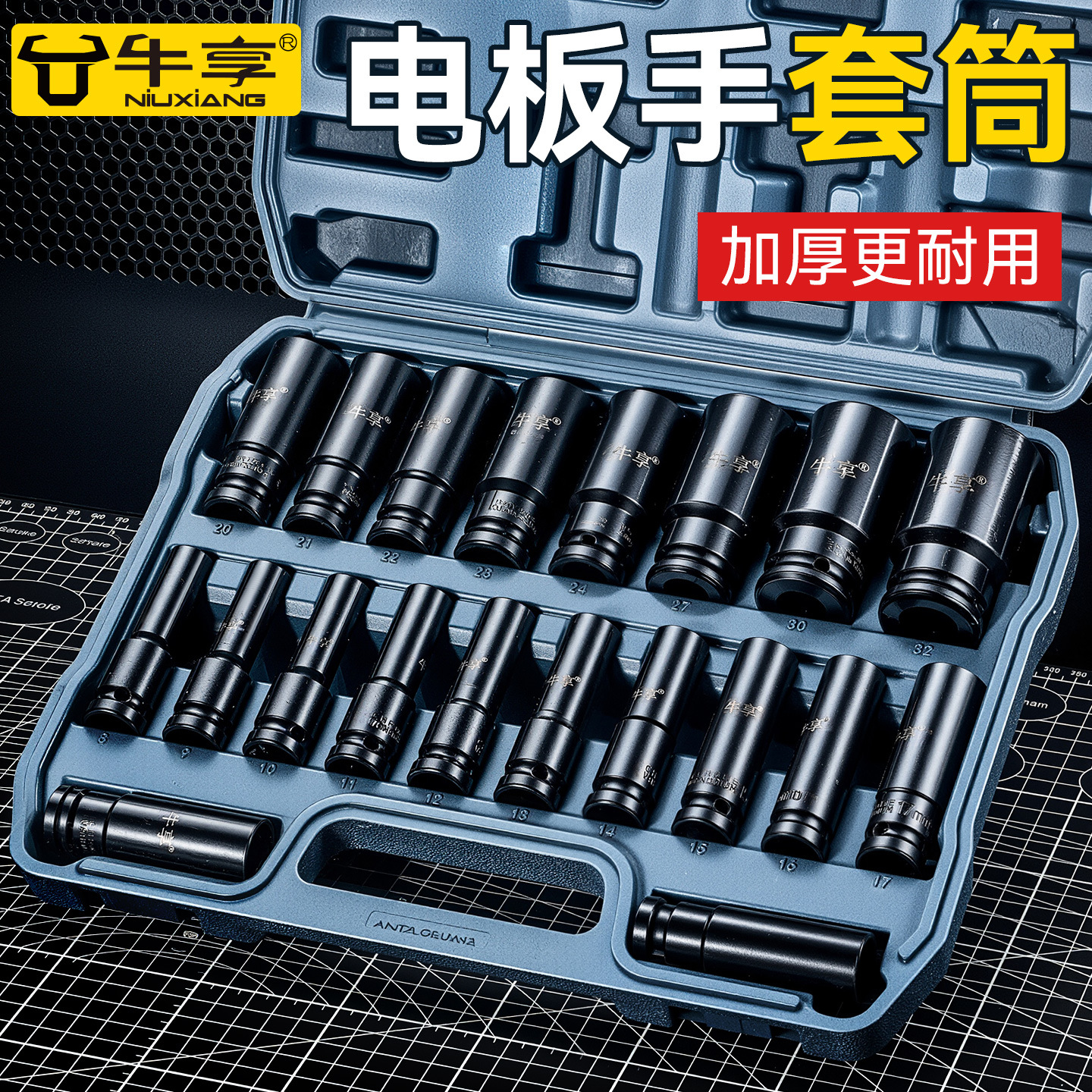 跨镜8-24套装内六角电扳手汽修套筒 加厚10件套工具套装汽修套筒