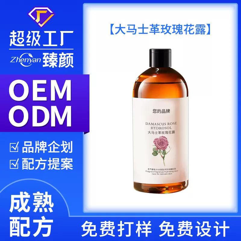 oem定制大马士革玫瑰花露保湿舒缓湿敷水爽肤水提亮滋润精油 花水