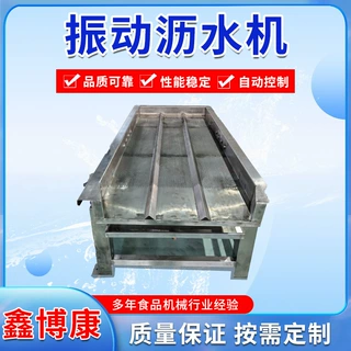 全自动果蔬振动沥水筛 软包装高频震动沥水机 生菜摊平除水机