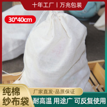 30*40cm纯棉纱布药包袋中药袋调料包过滤袋煎药袋料包袋卤包袋