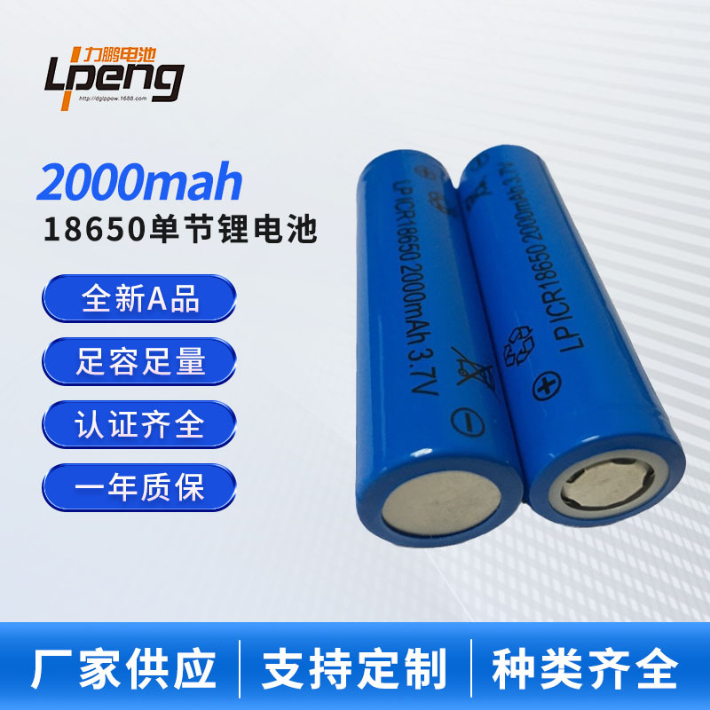 风扇电池18650锂电池平头A品2000mah头灯电池手电筒锂可充电电池