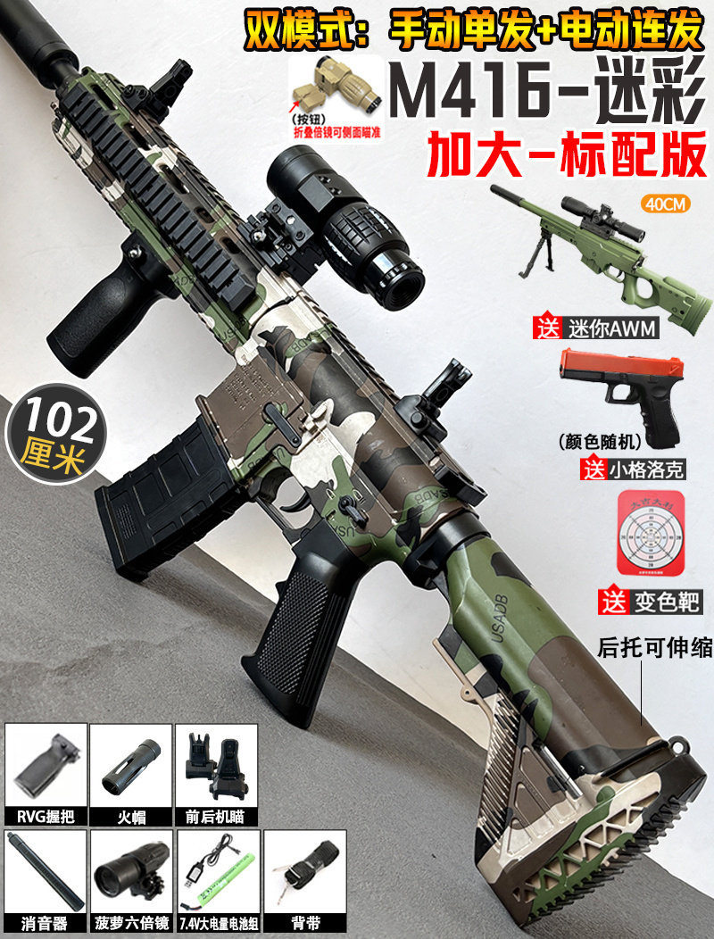Standard extra large M416 camouflage manual + electric 102CM - side-turning pine…