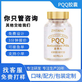 跨境高PQQ麦角硫因高纯度亚精胺胶囊虾青素白番茄饮定制oem代工