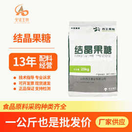 结晶果糖固体等原料低热量甜味剂现货1KG食品级低卡