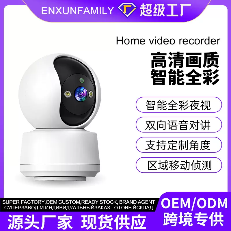 源头工厂跨境家用摄像头WiFi远程监控器语音对讲智能云台高清摄像