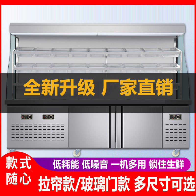 麻辣烫展示柜商用冷藏冷冻商用保鲜柜串串冷柜冰柜风幕柜点菜柜