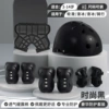 Fashionable protective gear, set, helmet