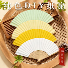 空白素面儿童彩色折扇手工DIY纸扇跨境亚马逊款单面纯色扇子批发
