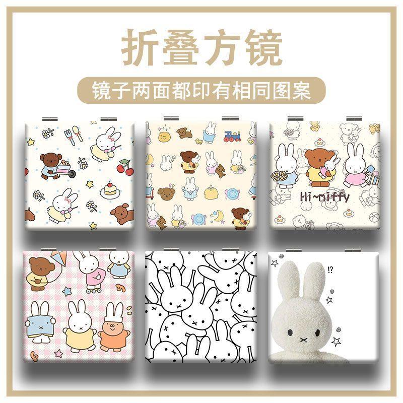 可爱Miffy米菲周边随身折叠化妆方镜放包里女生补妆镜闺蜜装校园