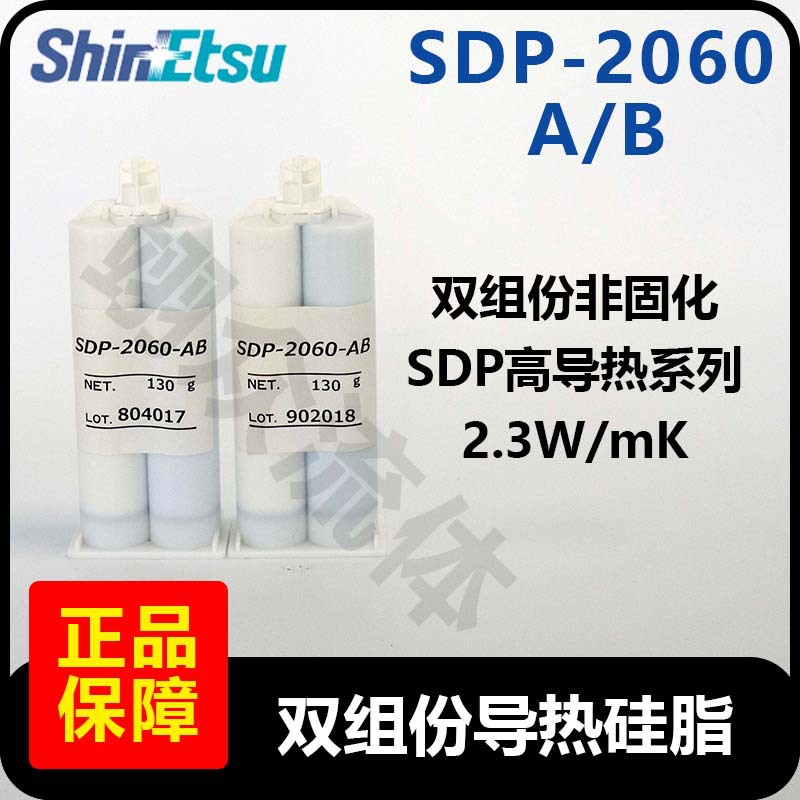 日本信越ShinetsuSDP系列双组分SDP2060高导热硅脂SDP-2060