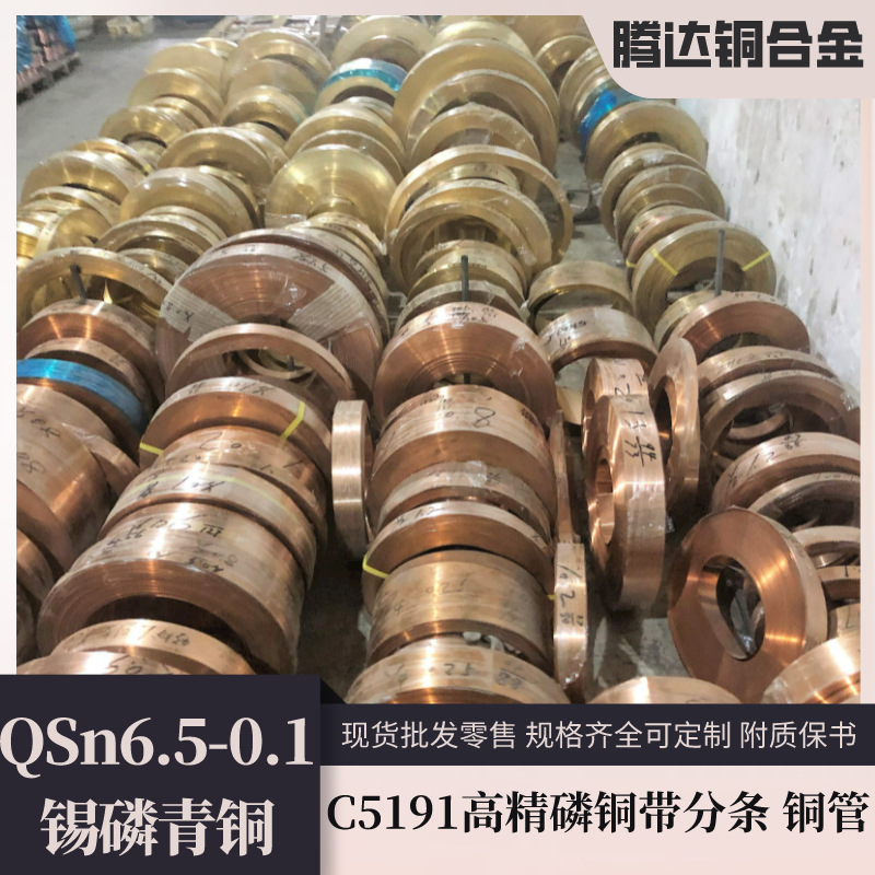 Spot C5191 Phosphorus Copper Band Anti-Magnetic Town Copper…