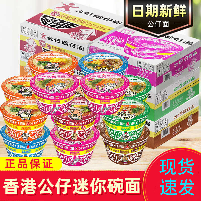 香港公仔面34g公仔碗仔面迷你整箱装湾仔海鲜小杯小碗桶装方泡面
