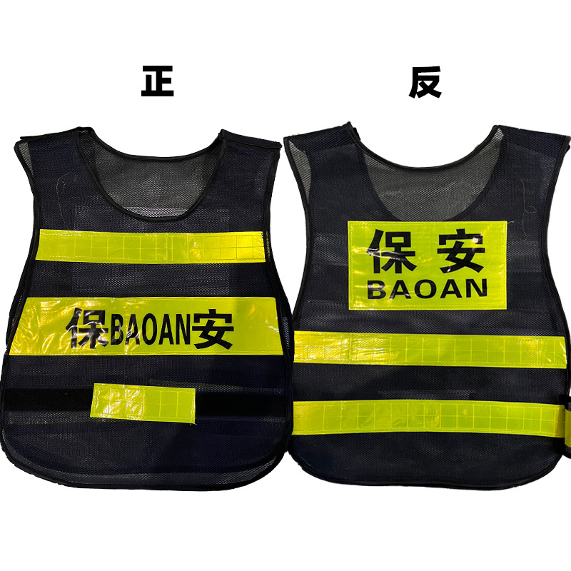 保安