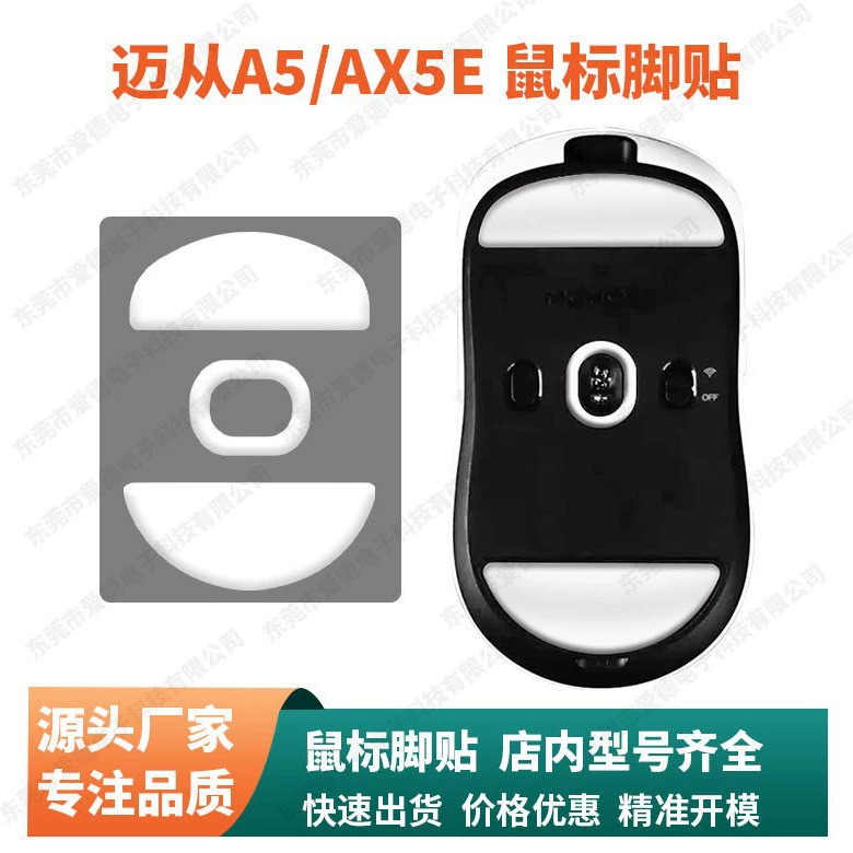 Подходят накладки на ножку мыши Maicon версии A5/AX5/A7/M7/Pro/Max info вариант ICE, изогнутый край, коврики из тефлоновой поверхности