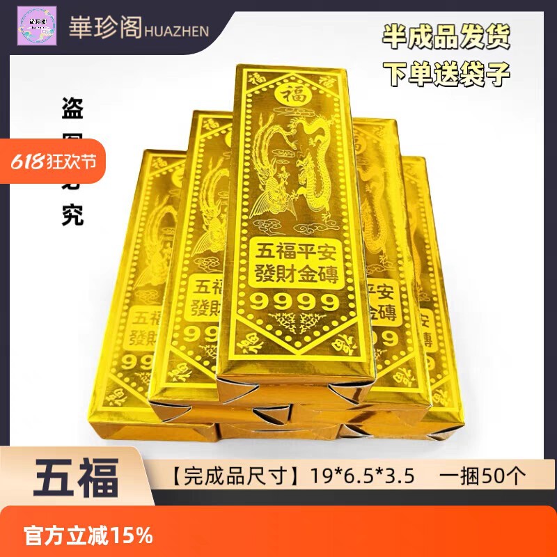 Factory Direct Sales of Five Blessings and Fortune Gold Bricks, No Need to Stick, Wholesale 2400 Pieces, Can Be Loaded with Alloy, Large Quantity and Good Price