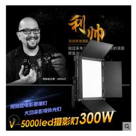 利帅LED灯V-5000双色可调光2x2影室灯led影视摄影补光灯300W