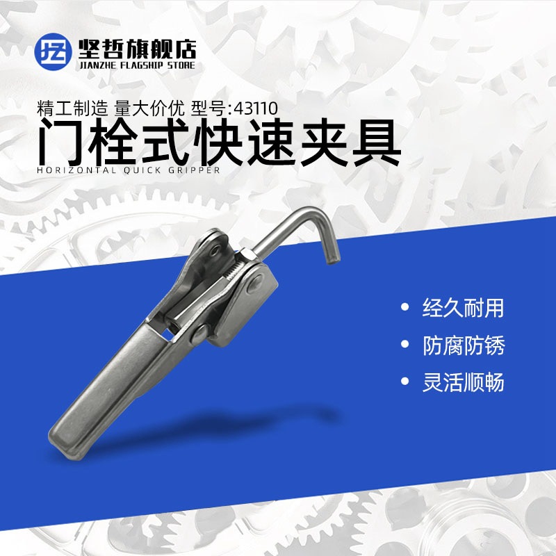 替代原装台湾嘉刚门闩式夹钳CH-43110快速夹具搭扣拉扣肘夹压紧器