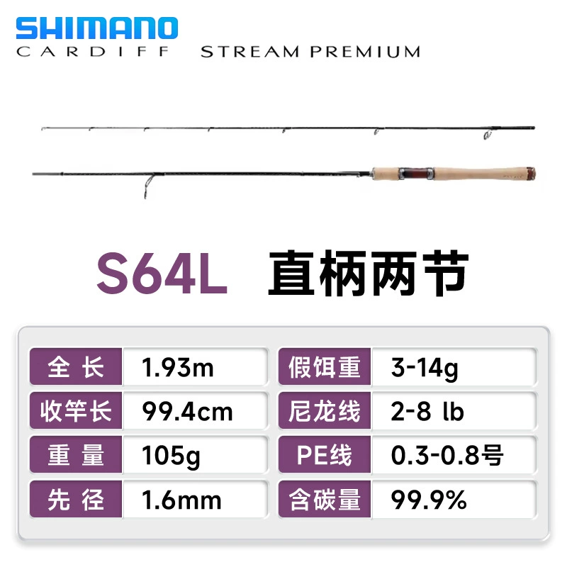 SHIMANO 24 новая Cardiff CARDIFF микроломная удочка CARDIFF STREAM PREMIUM