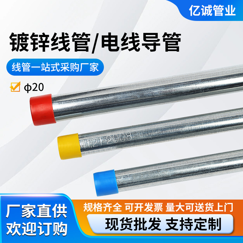 厂家直销国标KBG/JDG金属线管 镀锌穿线管 东莞线管厂家 线管批发