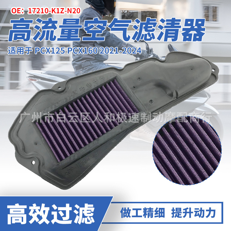 Suitable for Honda PCX125 PCX160 ADV160 21-23 years modified high flow air filter air filter