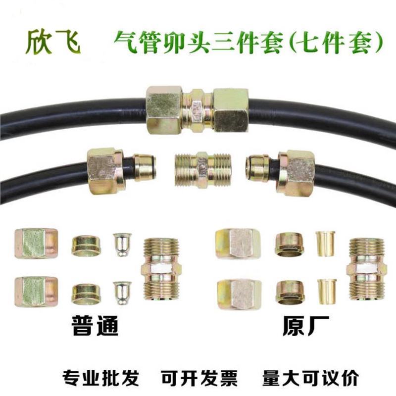 尼龙气管亚大管三件套卯头铆管压头货车刹车气管对接卯接头七件套
