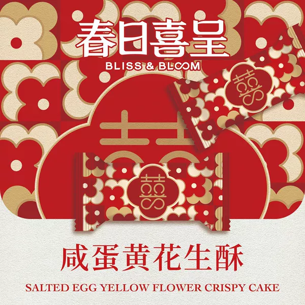 Salted egg yolk peanut cake 500g, about 57 pieces
