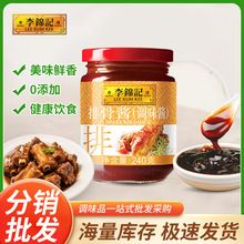 分销代发李锦记排骨酱240g装炒菜烧烤腌料蘸料调味酱拌面酱柱候酱