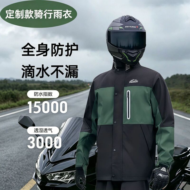 Raincoat and rain pants for outdoor adult tactical use, full-body rain protection, separate style, men's motorcycle riding reflective thickened raincoat Raincoat and rain pants for outdoor adult tactical use, full-body rain protection, separate style, men's motorcycle riding reflective thickened raincoat