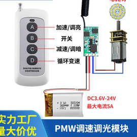 12V24V无线遥控开关直流电机调速控制器LED灯PWM无极调速调光模块