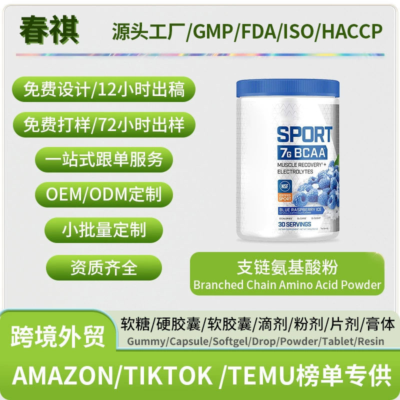 Внешнеторговые горячие продукты с разветвленной цепью аминокислоты порошок завод поддерживает OEM-продажи Amazon