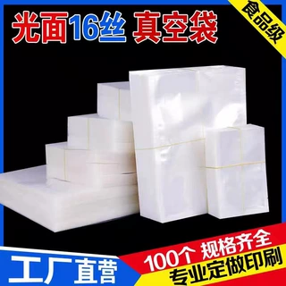 真空袋现货食品真空袋可抽真空保鲜密封压缩塑封光面真空包装定制