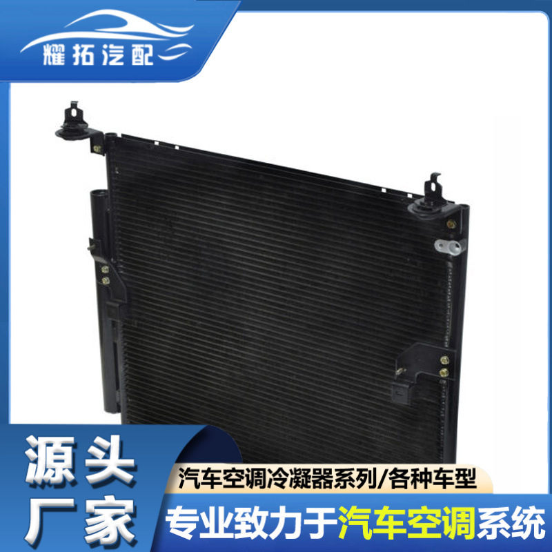 适用于TOYOTA 丰田FJ CRUISER 2006-11汽车空调冷凝器8846035380