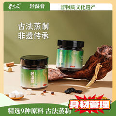 【Qizhiyun】軽湿軟膏 古代処方 三伏天福湿軟膏 無形文化遺産技術で全身を湿らせない