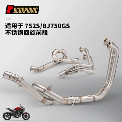 Suitable for 752S Modification, Motorcycle exhaust pipe - 752sbj750gs-swing-front-section