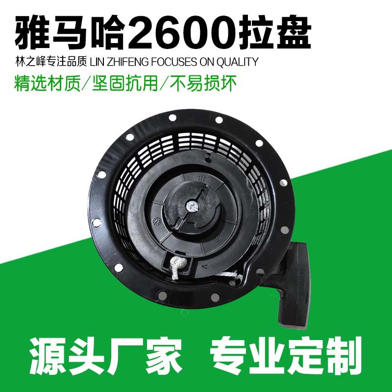 微耕机汽油发电机拉盘配件汽油雅马哈2600款168塑料爪/拉盘