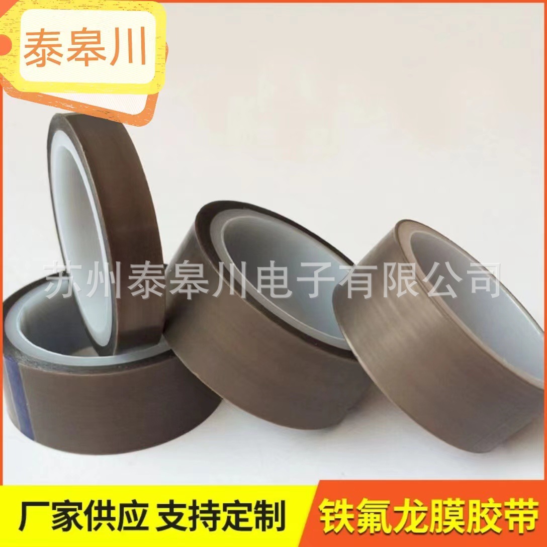 批发0.06mm铁氟龙特氟龙高温纯膜胶带特氟龙薄膜胶带 铁氟龙胶带