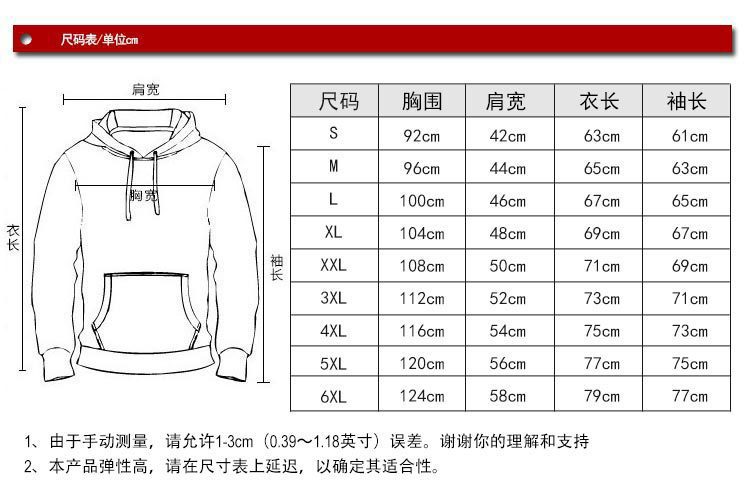3D卫衣尺码表中文