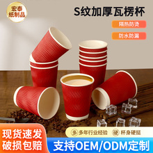 一次性瓦楞纸杯定制喝茶水杯加厚防烫咖啡杯一次性奶茶杯子