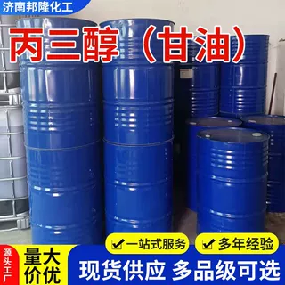 厂家供应丙三醇甘油保湿润滑剂化妆品级乳化剂柔软剂防冻液丙三醇