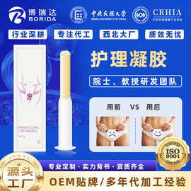 私密护理凝胶消排妇科抑菌凝胶女性用私处护理清洁凝露博瑞达药业
