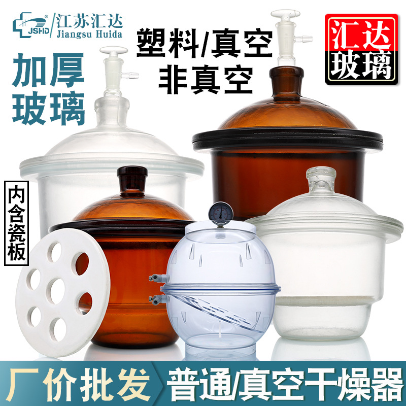 玻璃干燥器透明白棕色240/350/400/mm配套瓷板盖子实验室用干燥罐
