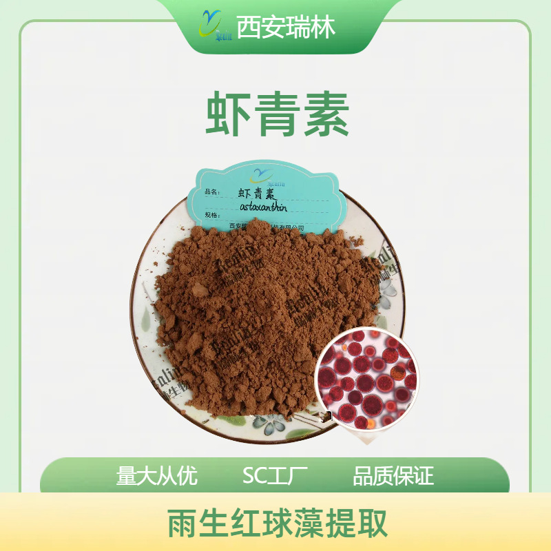 虾青素2