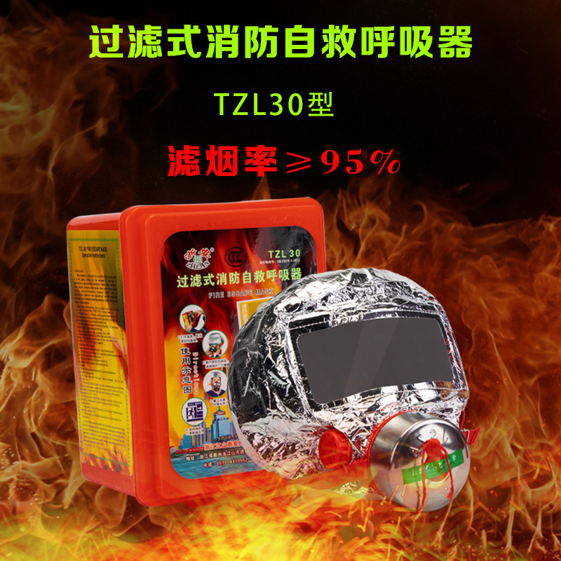 Zhe'An Tzl30 Fire Filter-Type Self-Rescue Respirator, Fire Escape Equipment for Hotels and Guesthouses, 3C Certified
