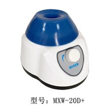 齐威MXW-20D+点动式迷你旋涡混匀器实验室振荡器混合器