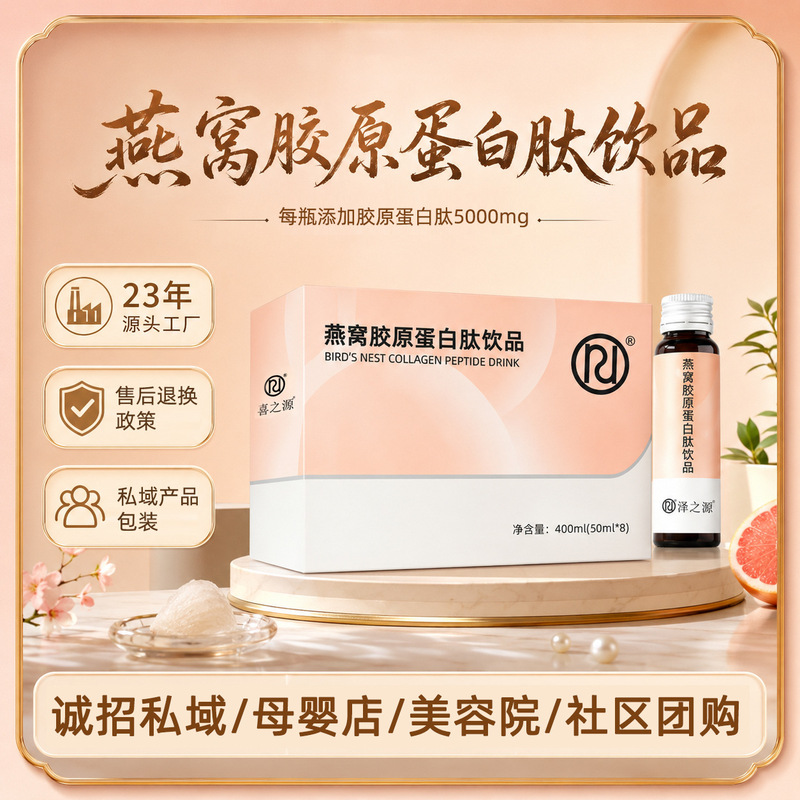 Fish collagen oral liquid, sodium hyaluronate, small-molecule peptide, bird's nest collagen peptide drink – available for single-item drop shipping Fish collagen oral liquid, sodium hyaluronate, small-molecule peptide, bird's nest collagen peptide drink – available for single-item drop shipping