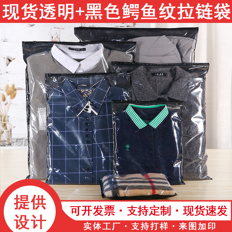 鳄鱼纹PE服装拉链袋黑色男装包装袋子透明衣服塑料袋批发印logo