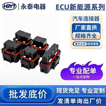 ECU新能源TE泰科ECU插头线束插头防水接插件控制器 3-1437290-7